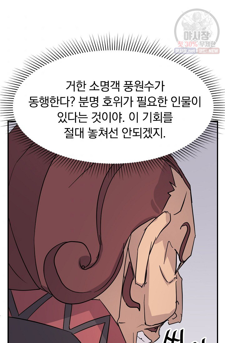 불사무적 83화 - 웹툰 이미지 77