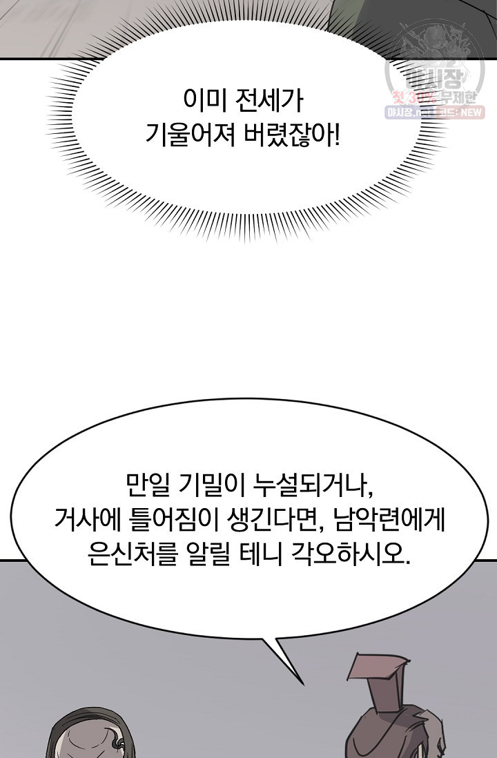 불사무적 84화 - 웹툰 이미지 72