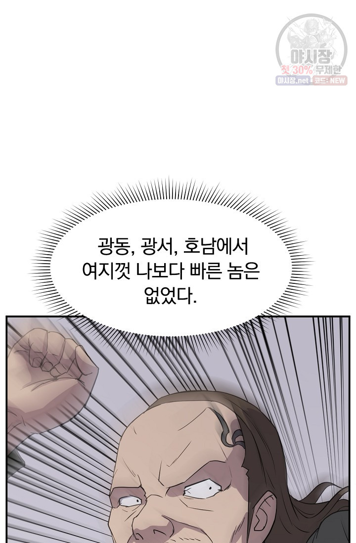 불사무적 85화 - 웹툰 이미지 5