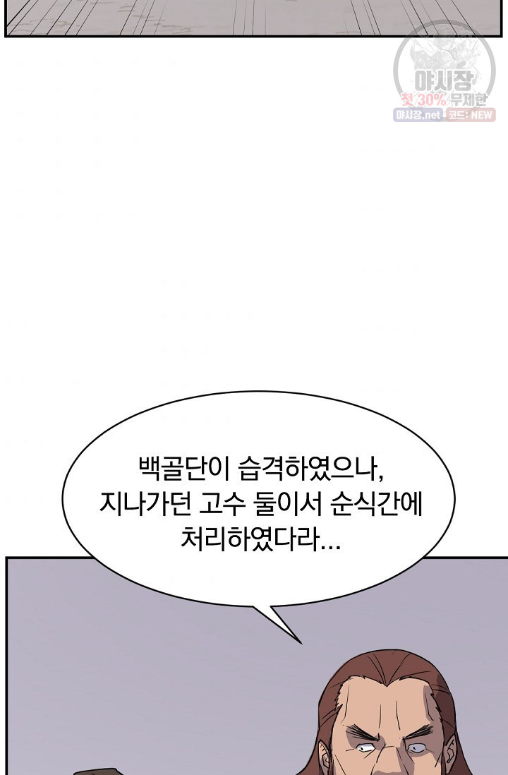 불사무적 85화 - 웹툰 이미지 46