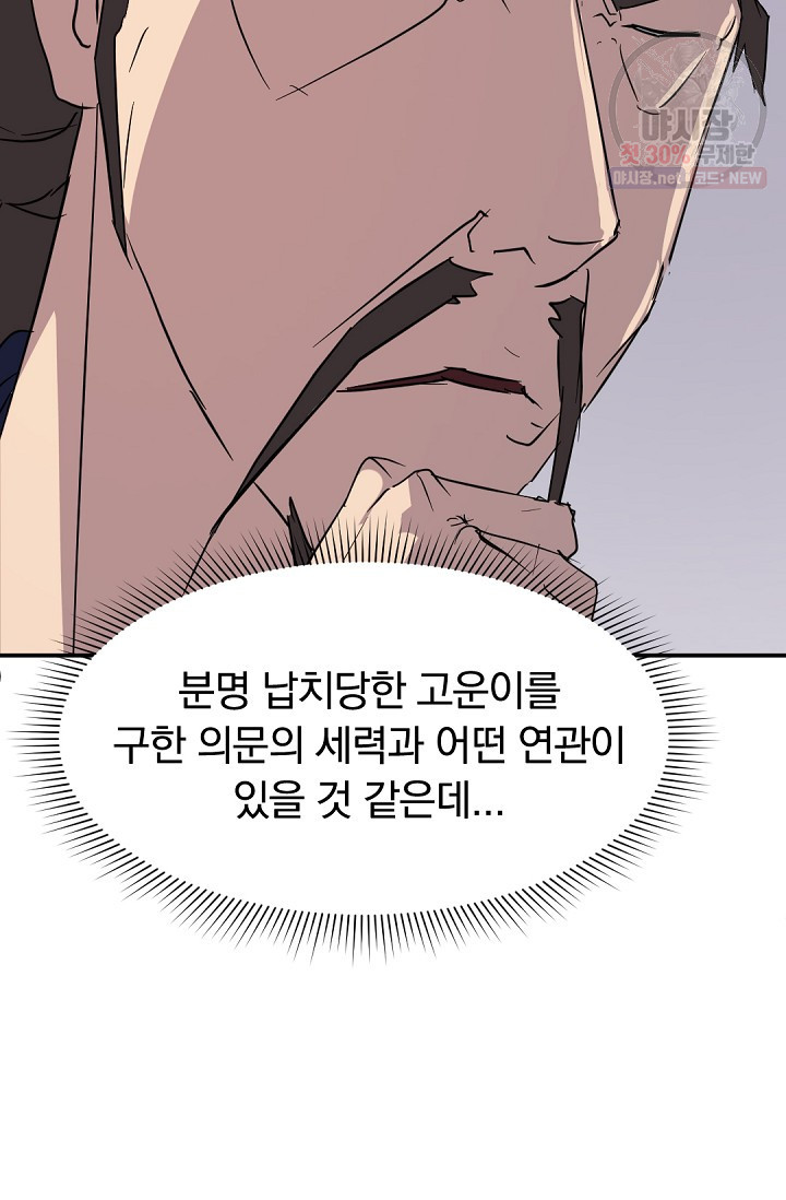 불사무적 85화 - 웹툰 이미지 50