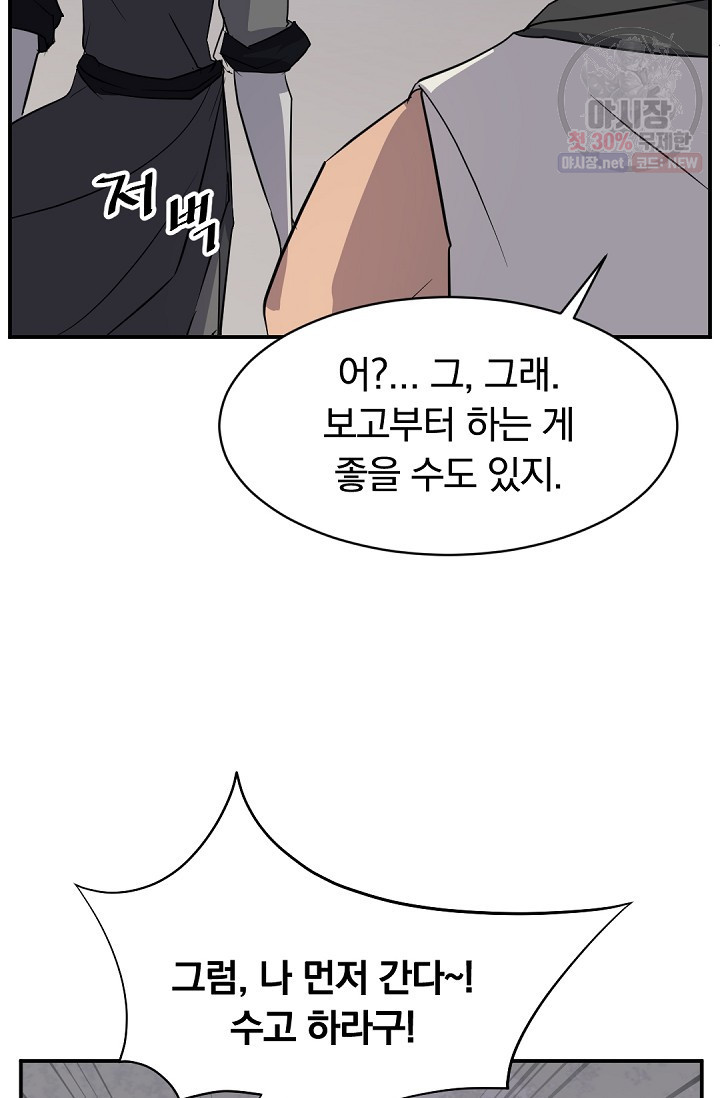 불사무적 85화 - 웹툰 이미지 69