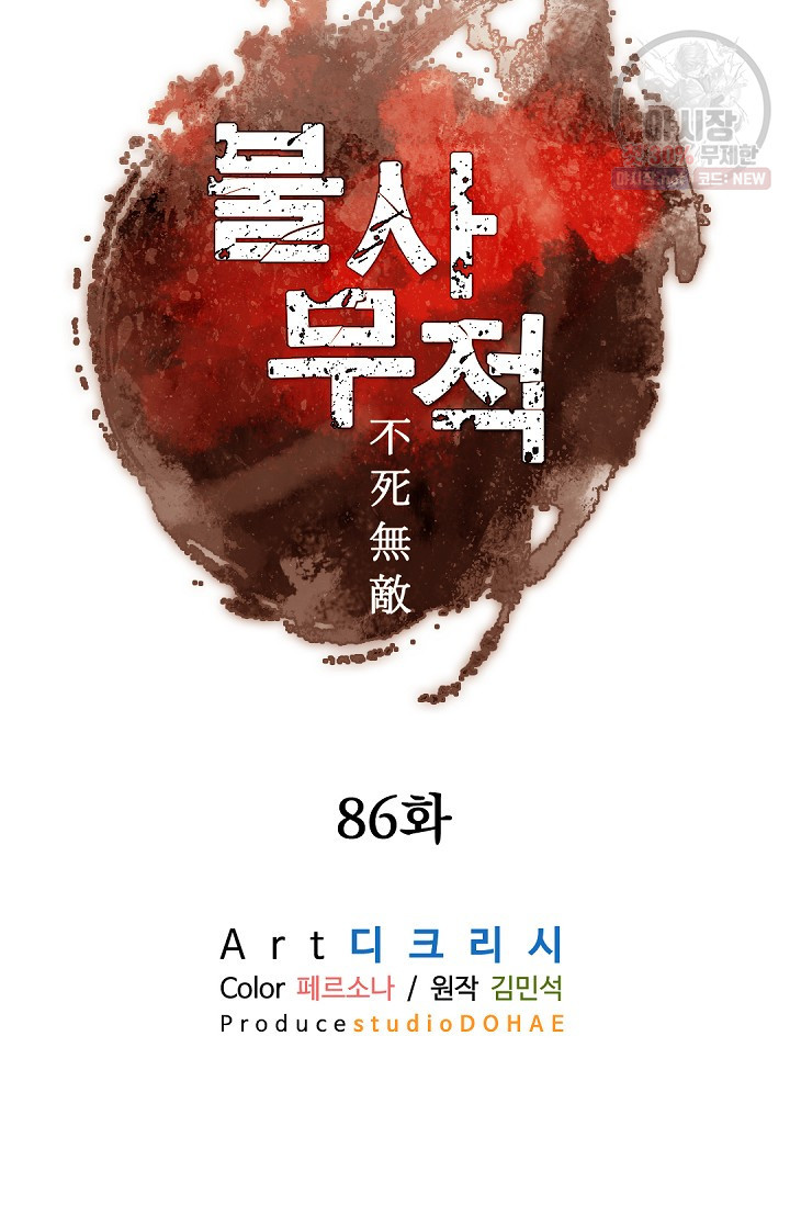 불사무적 86화 - 웹툰 이미지 53