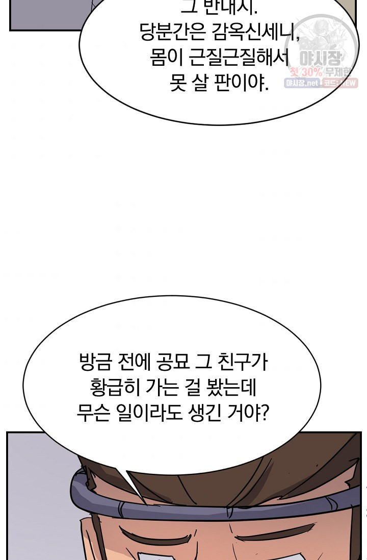 불사무적 86화 - 웹툰 이미지 57