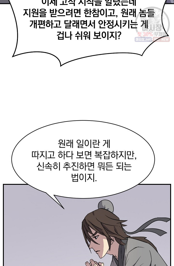 불사무적 86화 - 웹툰 이미지 69