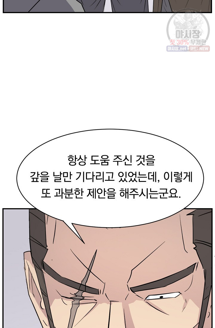 불사무적 88화 - 웹툰 이미지 2