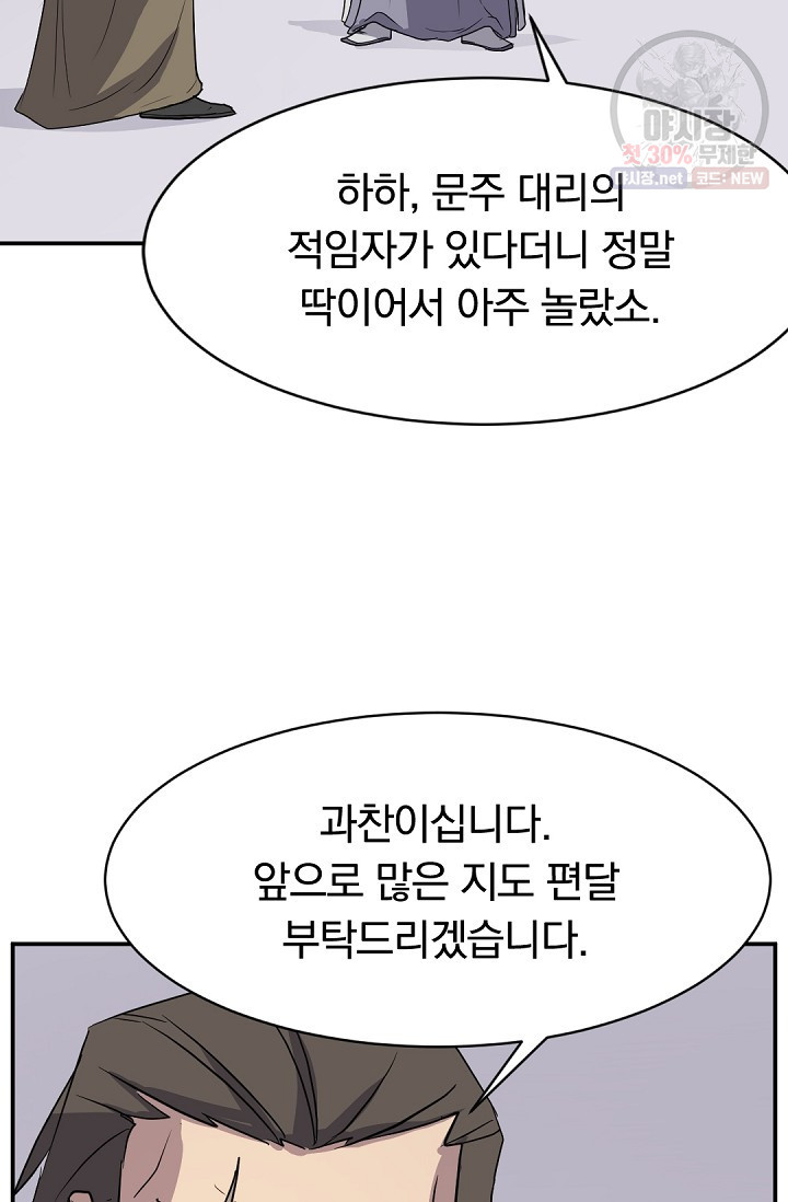 불사무적 88화 - 웹툰 이미지 41