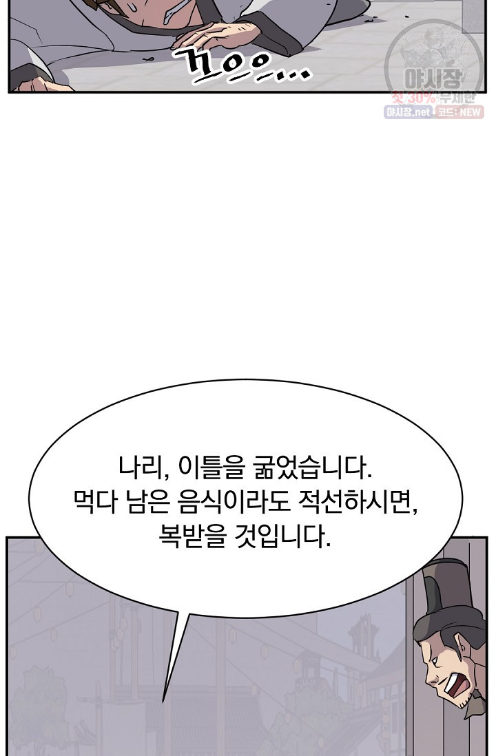 불사무적 88화 - 웹툰 이미지 69