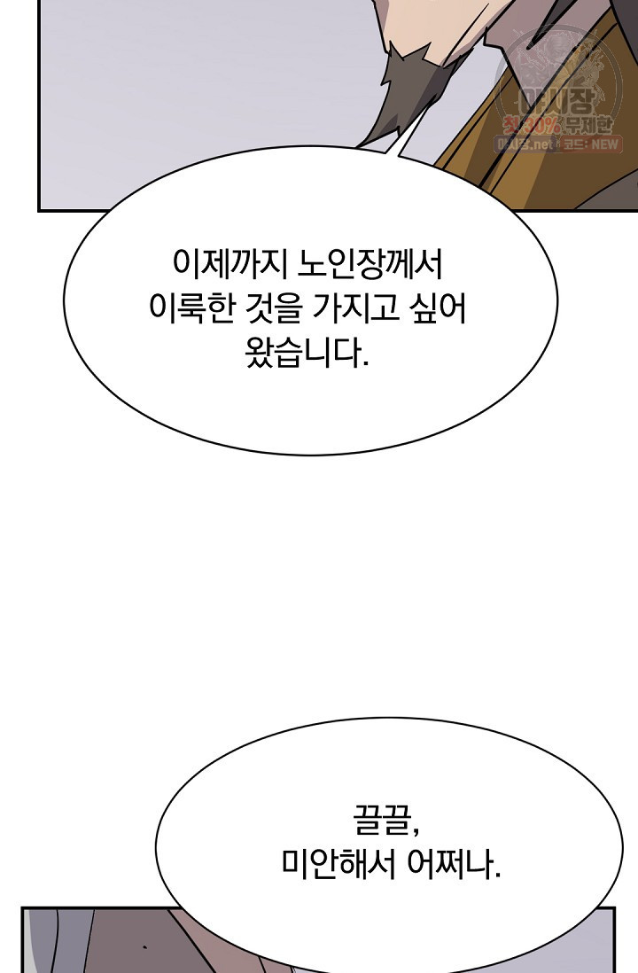 불사무적 89화 - 웹툰 이미지 4