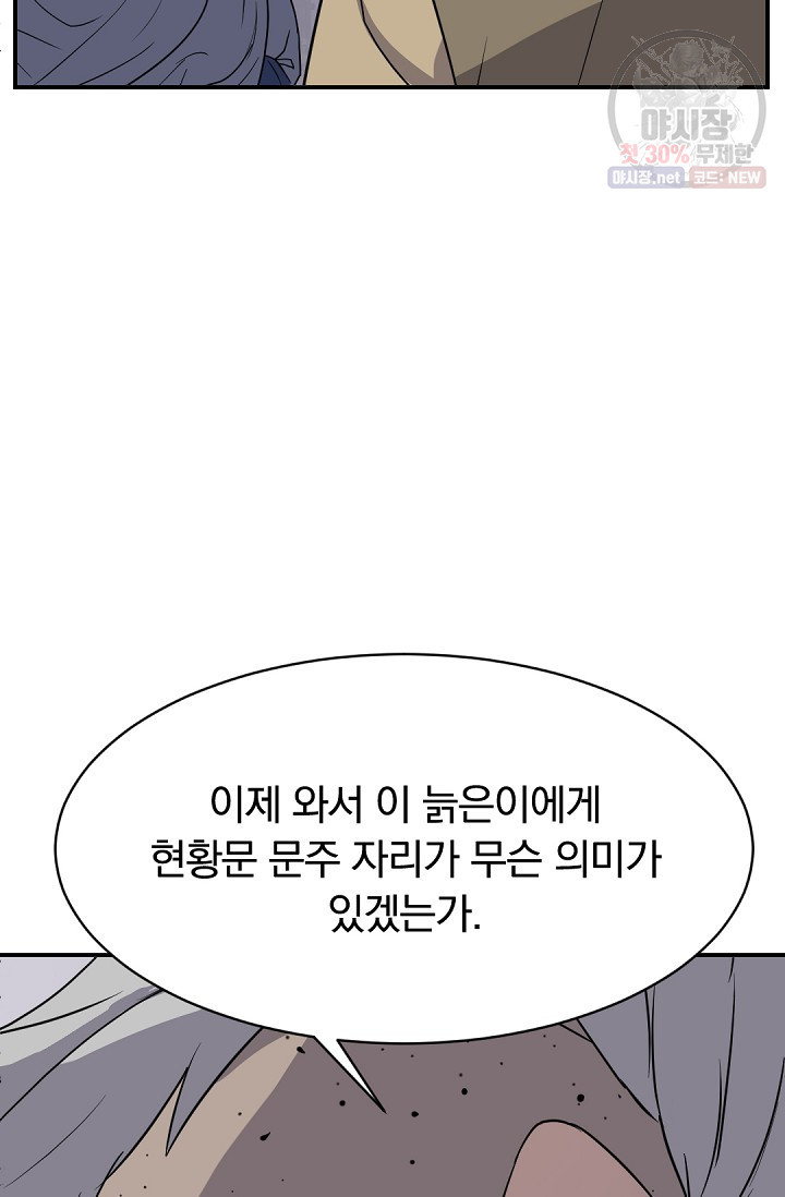 불사무적 89화 - 웹툰 이미지 17