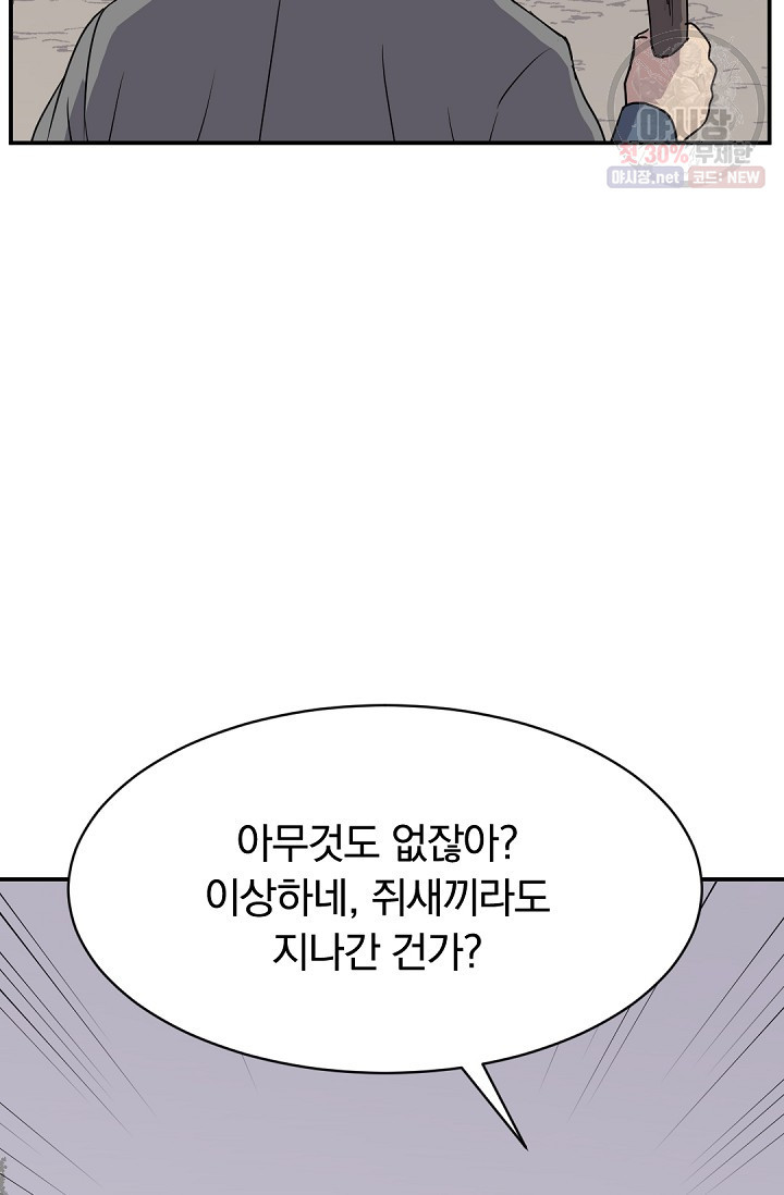 불사무적 89화 - 웹툰 이미지 40