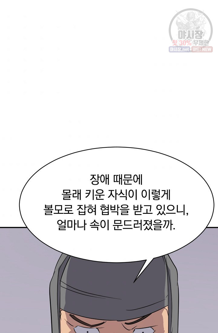 불사무적 89화 - 웹툰 이미지 77