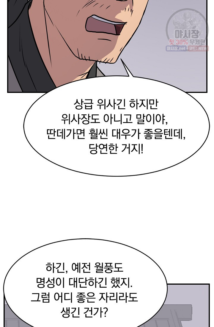 불사무적 90화 - 웹툰 이미지 30