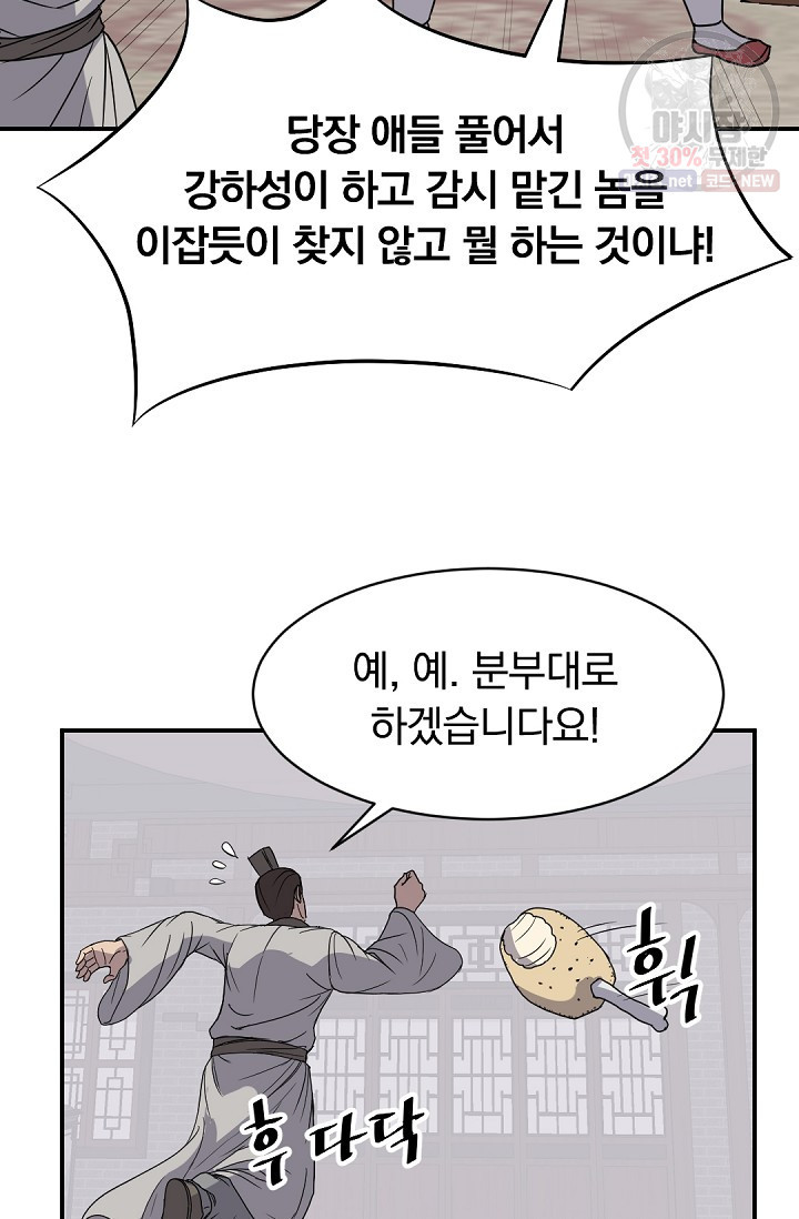 불사무적 90화 - 웹툰 이미지 55