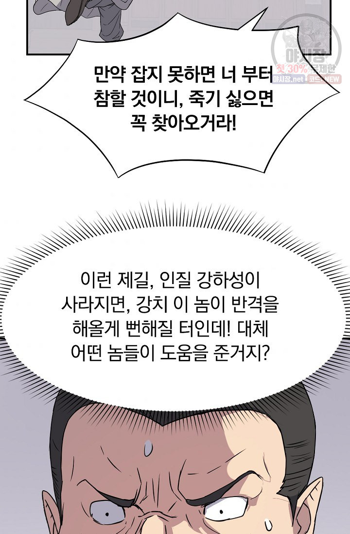 불사무적 90화 - 웹툰 이미지 56