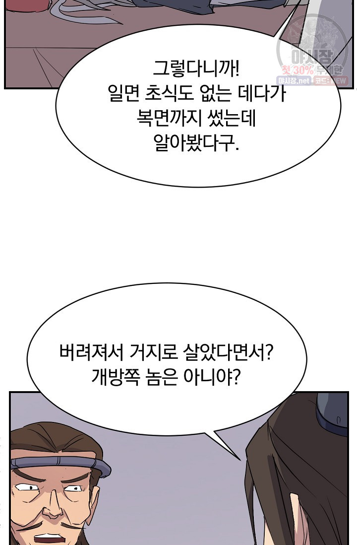 불사무적 90화 - 웹툰 이미지 63