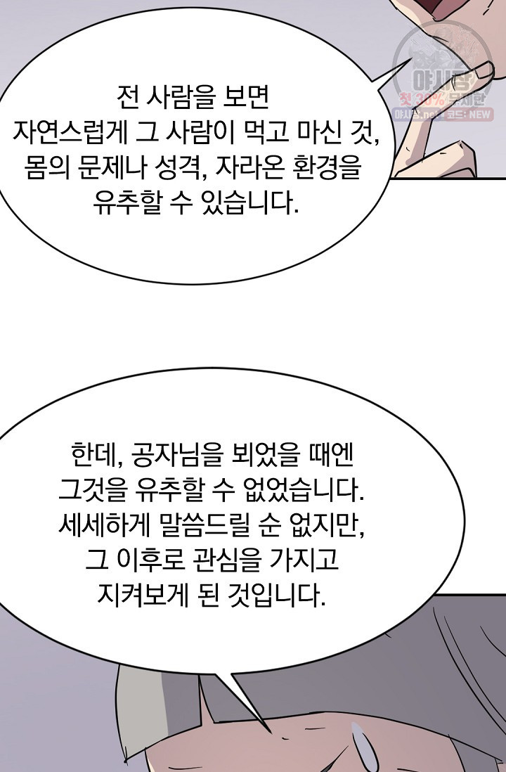 불사무적 90화 - 웹툰 이미지 83