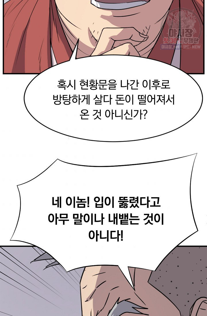 불사무적 91화 - 웹툰 이미지 7