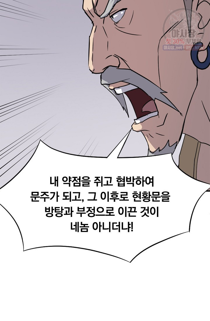 불사무적 91화 - 웹툰 이미지 8