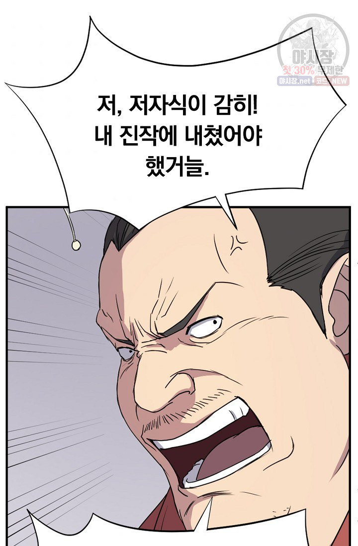 불사무적 91화 - 웹툰 이미지 37