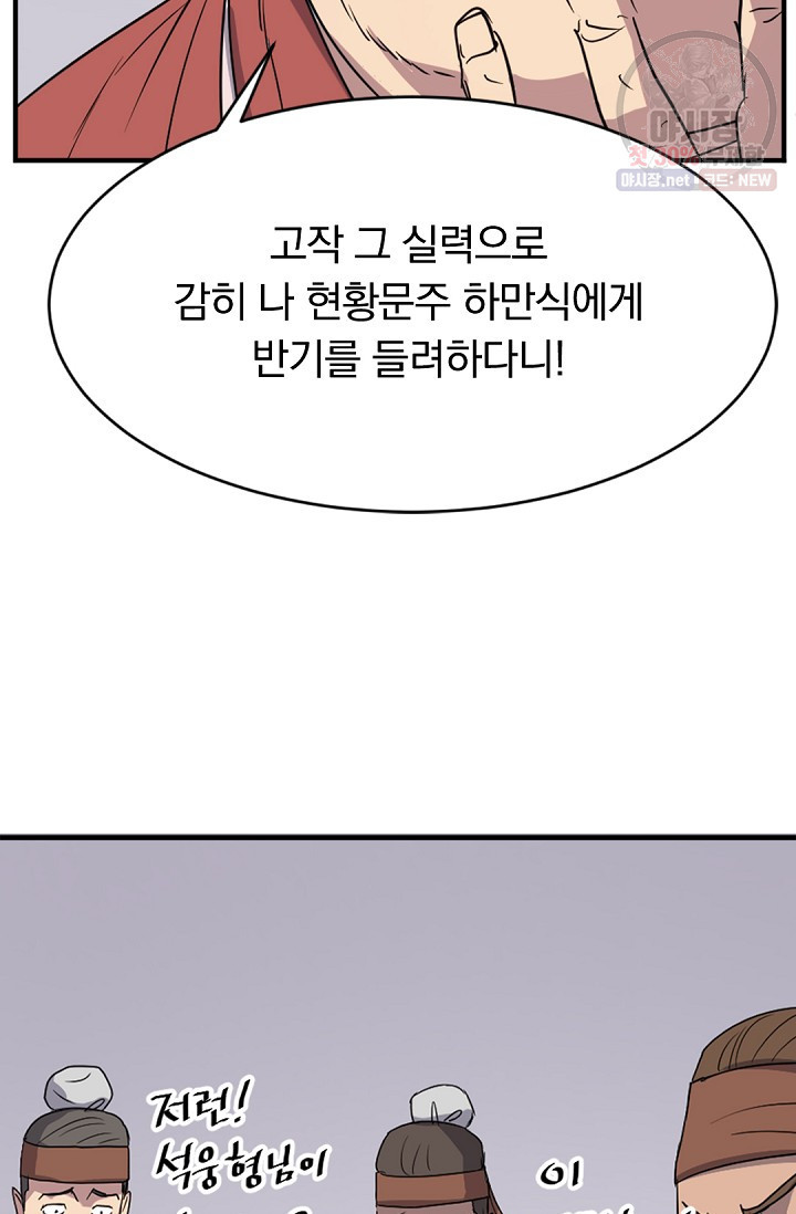 불사무적 91화 - 웹툰 이미지 53