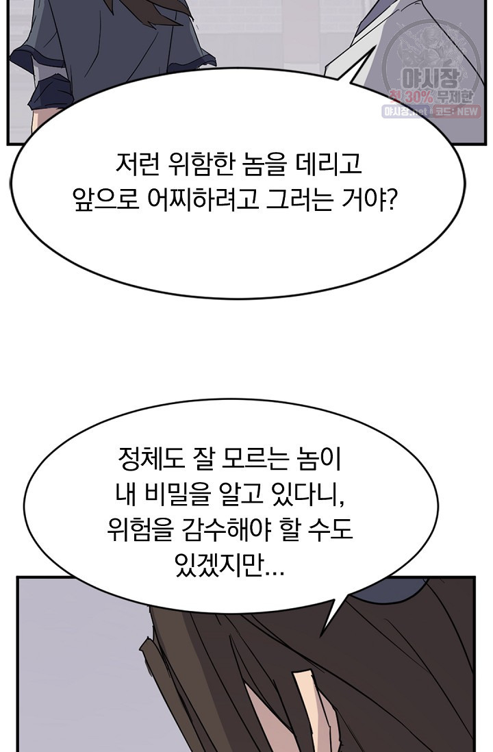 불사무적 91화 - 웹툰 이미지 61