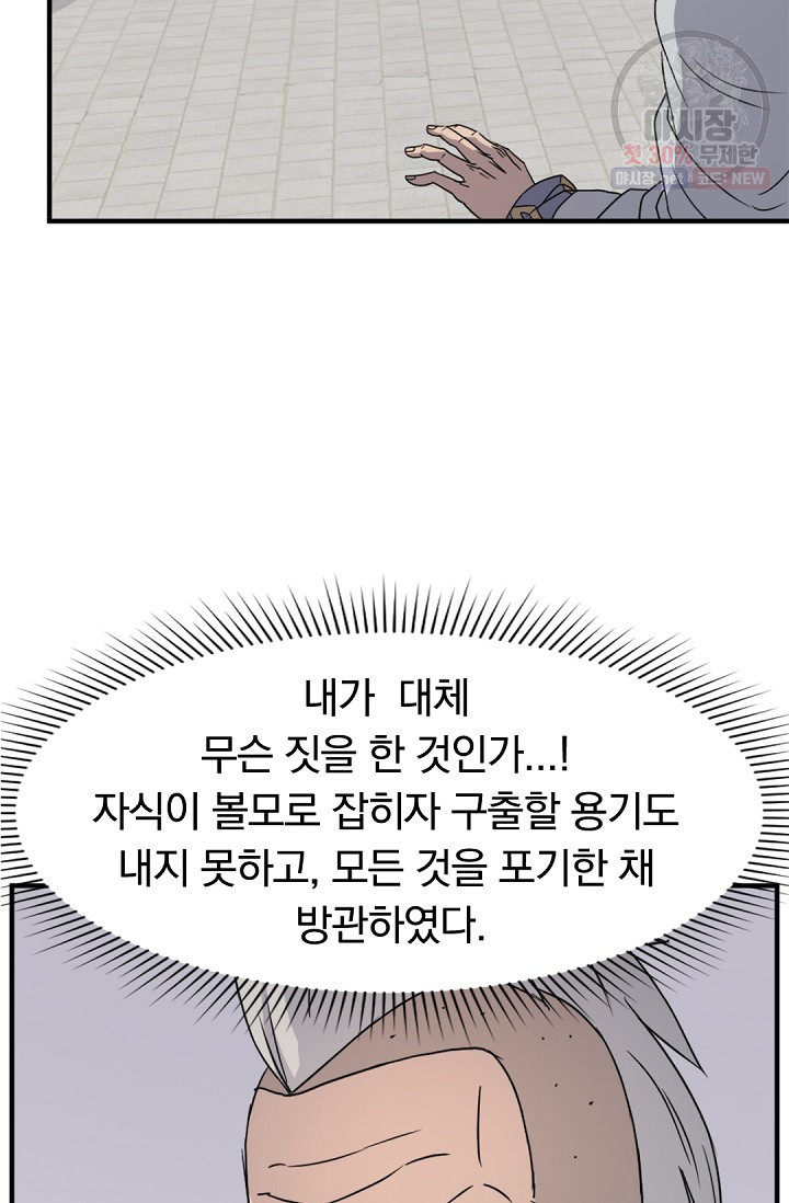 불사무적 92화 - 웹툰 이미지 24