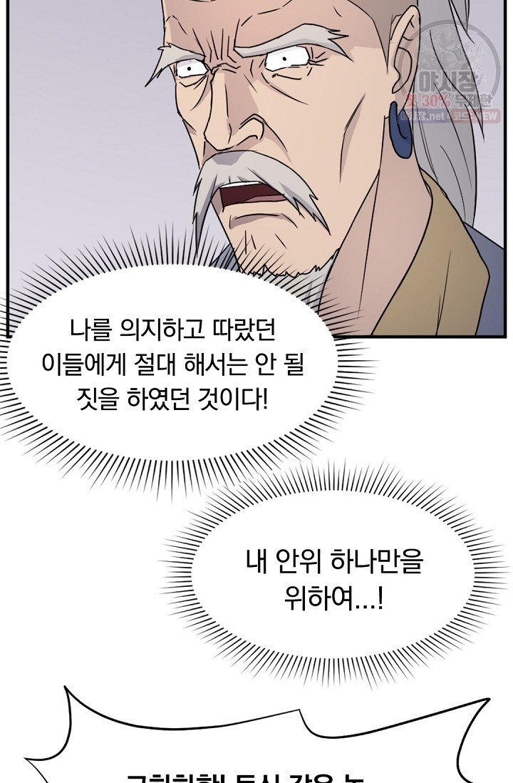 불사무적 92화 - 웹툰 이미지 25