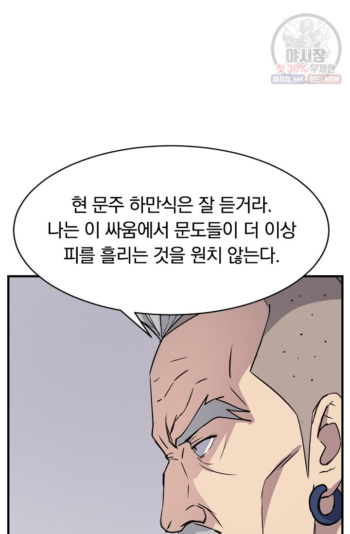 불사무적 92화 - 웹툰 이미지 32