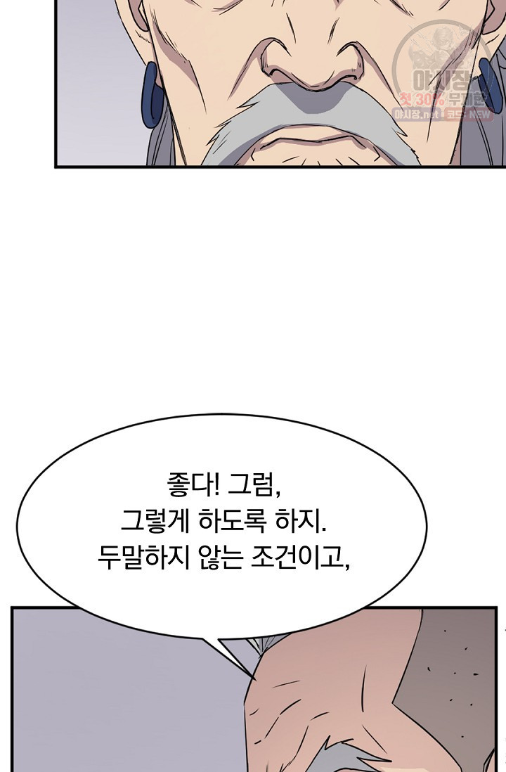 불사무적 92화 - 웹툰 이미지 39