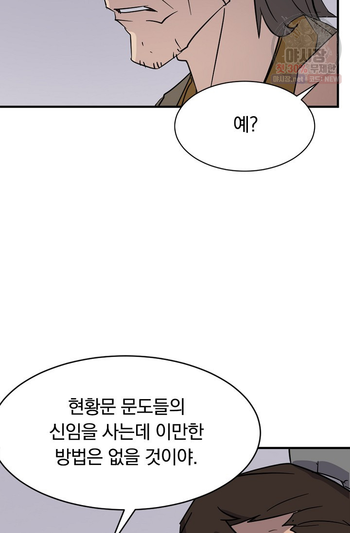 불사무적 92화 - 웹툰 이미지 43