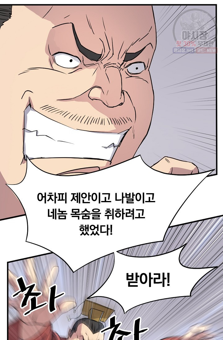 불사무적 92화 - 웹툰 이미지 48