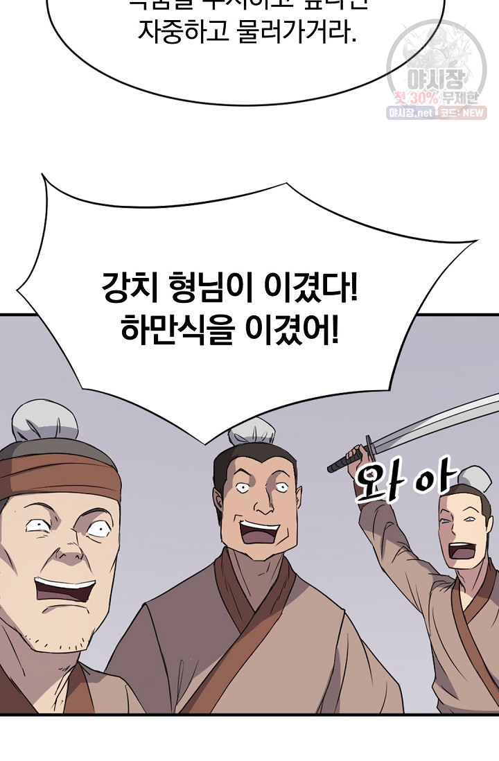 불사무적 92화 - 웹툰 이미지 73