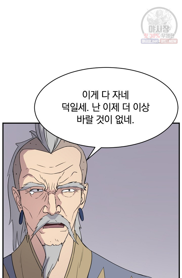 불사무적 92화 - 웹툰 이미지 83