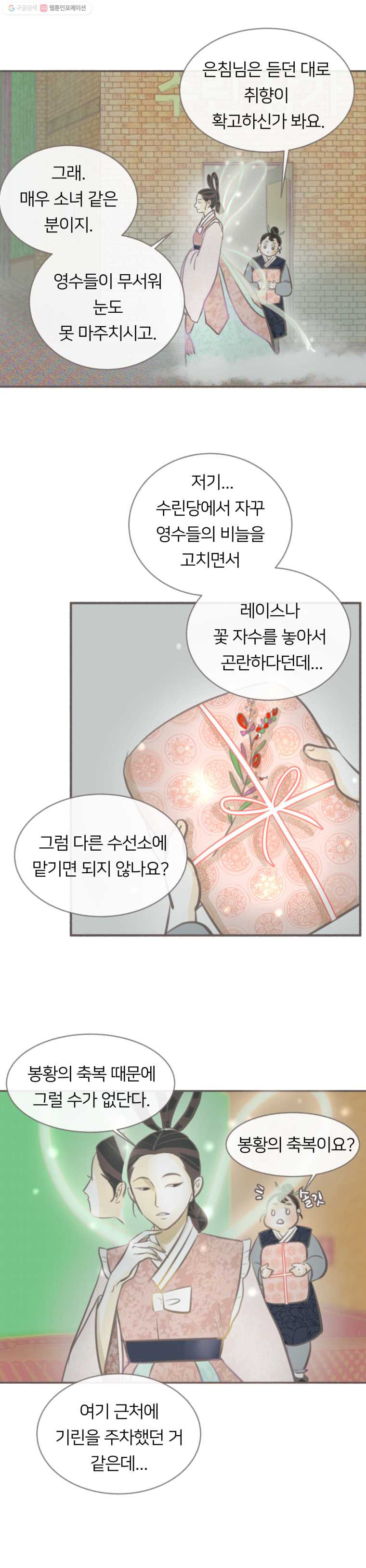 수린당 -비늘 고치는 집- 1화 - 웹툰 이미지 14