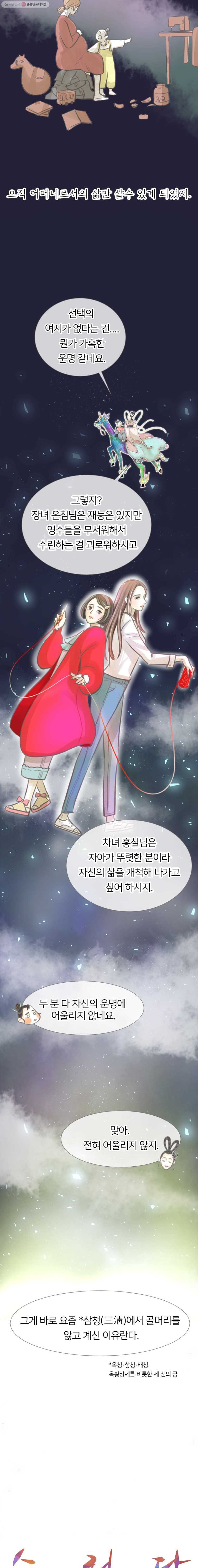 수린당 -비늘 고치는 집- 2화 - 웹툰 이미지 7