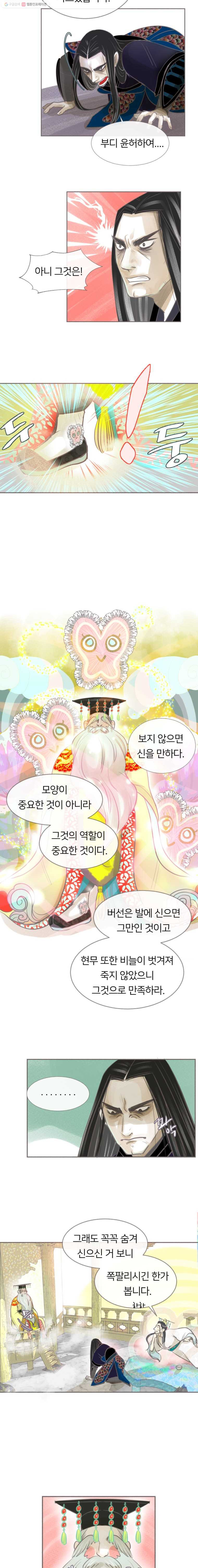 수린당 -비늘 고치는 집- 2화 - 웹툰 이미지 16