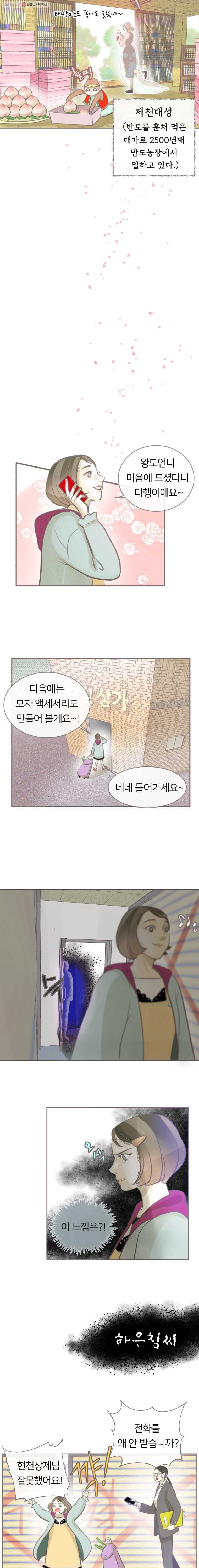 수린당 -비늘 고치는 집- 3화 - 웹툰 이미지 4