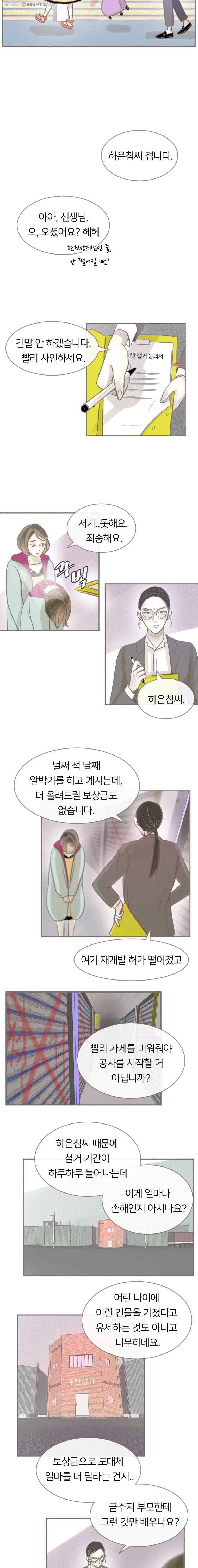 수린당 -비늘 고치는 집- 3화 - 웹툰 이미지 5