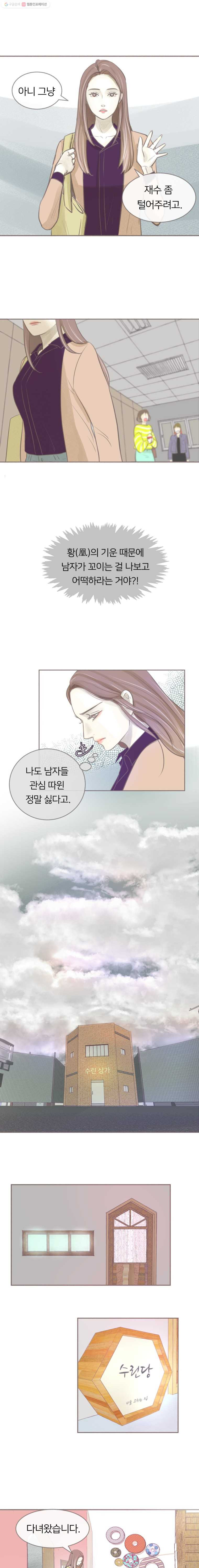 수린당 -비늘 고치는 집- 3화 - 웹툰 이미지 11