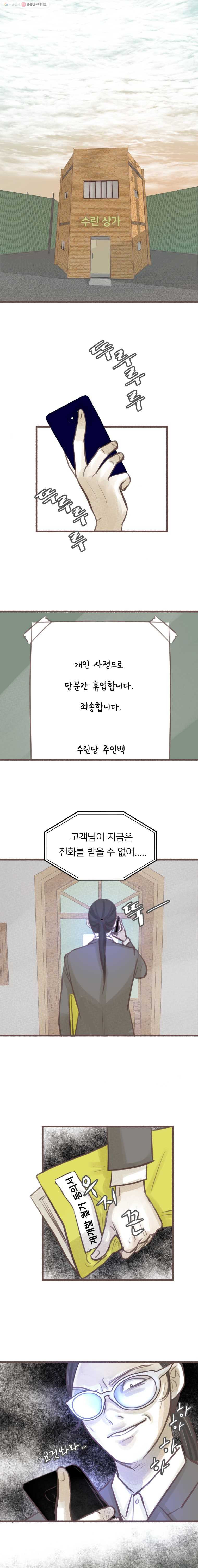 수린당 -비늘 고치는 집- 6화 - 웹툰 이미지 1