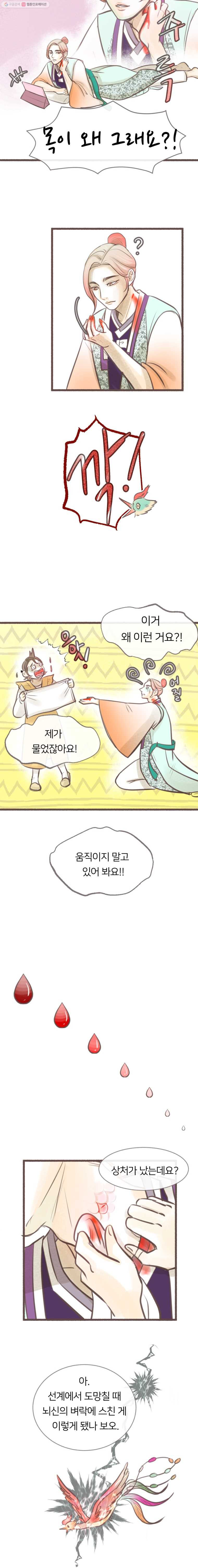 수린당 -비늘 고치는 집- 6화 - 웹툰 이미지 5