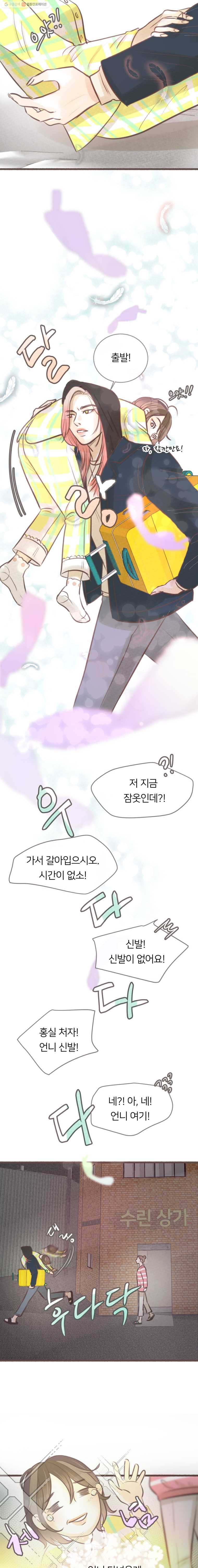 수린당 -비늘 고치는 집- 7화 - 웹툰 이미지 9