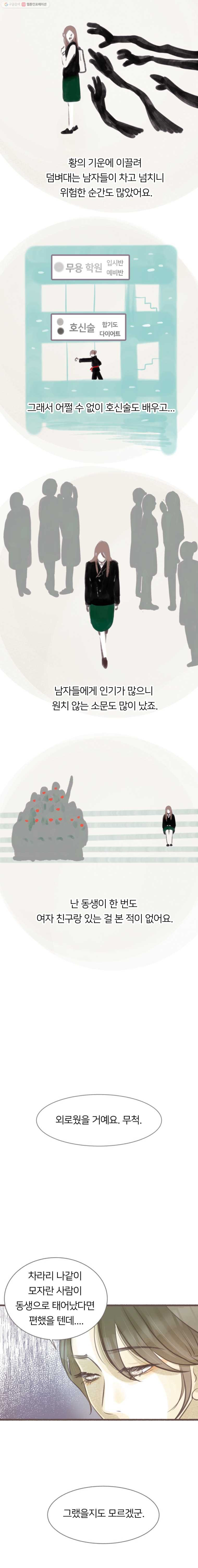 수린당 -비늘 고치는 집- 8화 - 웹툰 이미지 7