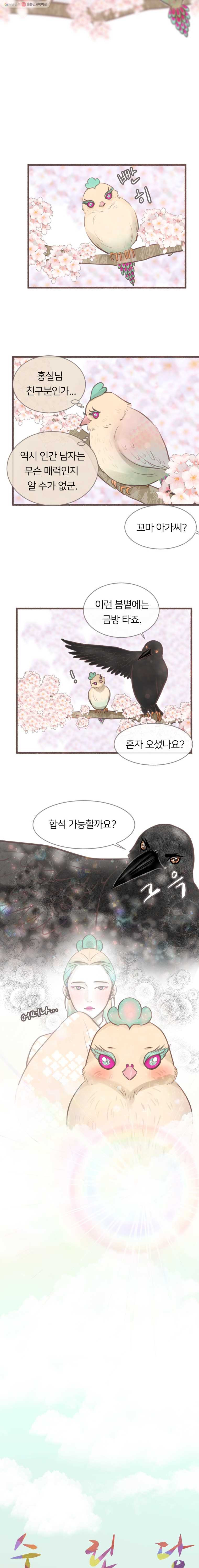 수린당 -비늘 고치는 집- 9화 - 웹툰 이미지 5