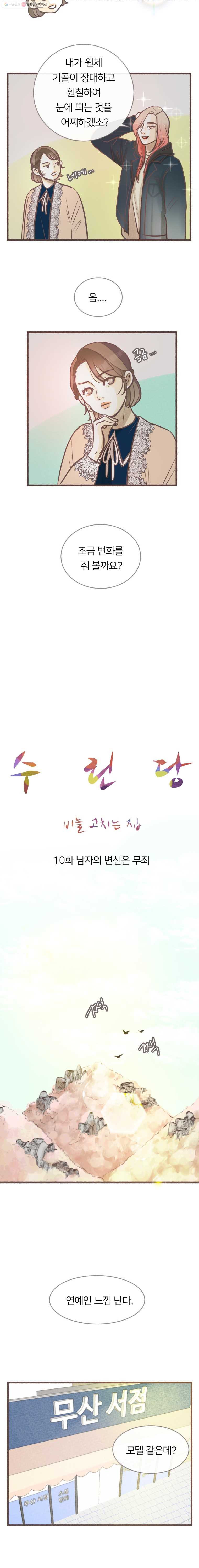 수린당 -비늘 고치는 집- 10화 - 웹툰 이미지 8