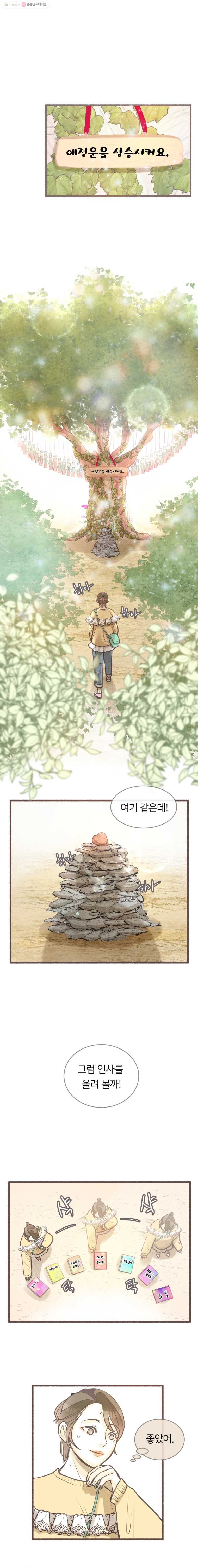 수린당 -비늘 고치는 집- 10화 - 웹툰 이미지 14