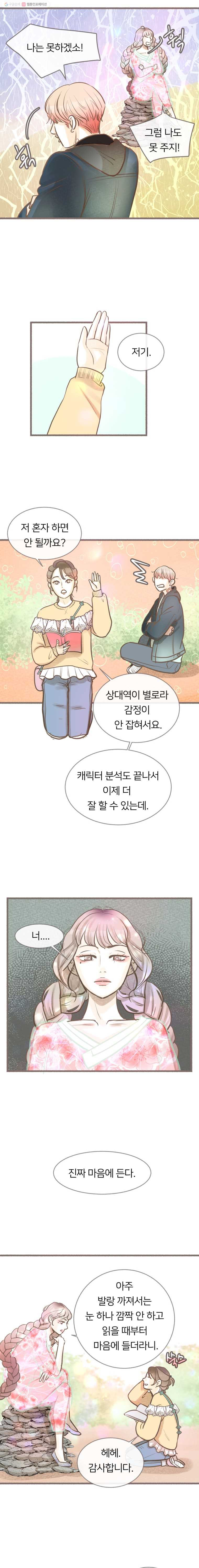 수린당 -비늘 고치는 집- 11화 - 웹툰 이미지 11