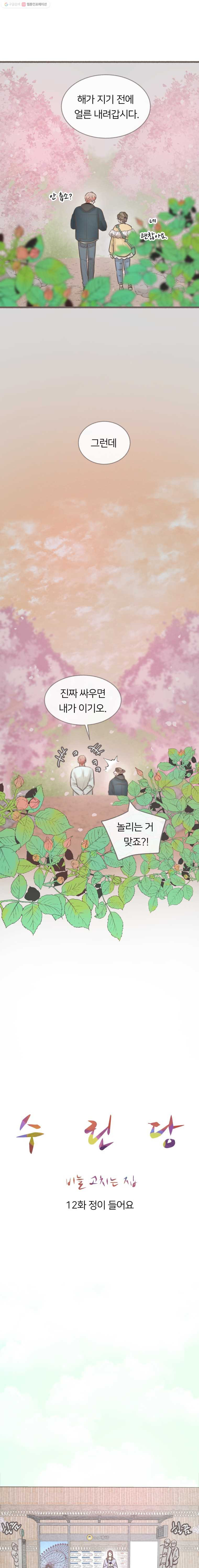 수린당 -비늘 고치는 집- 12화 - 웹툰 이미지 5