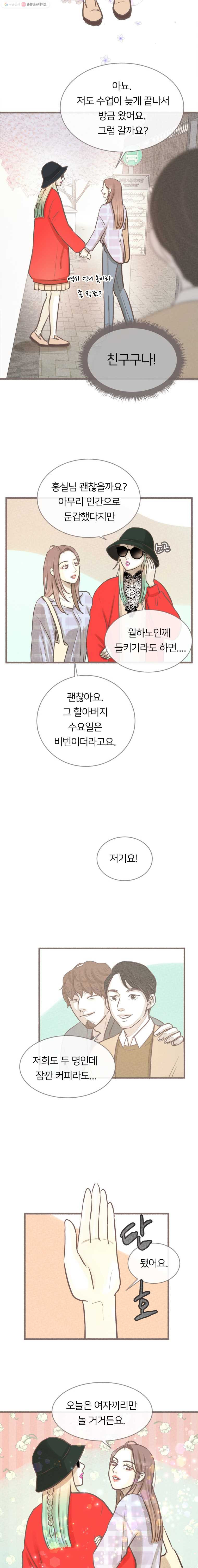 수린당 -비늘 고치는 집- 12화 - 웹툰 이미지 8